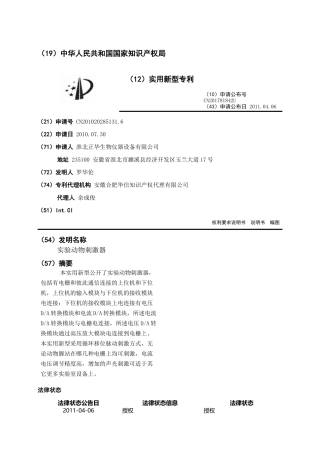 实验动物刺激器