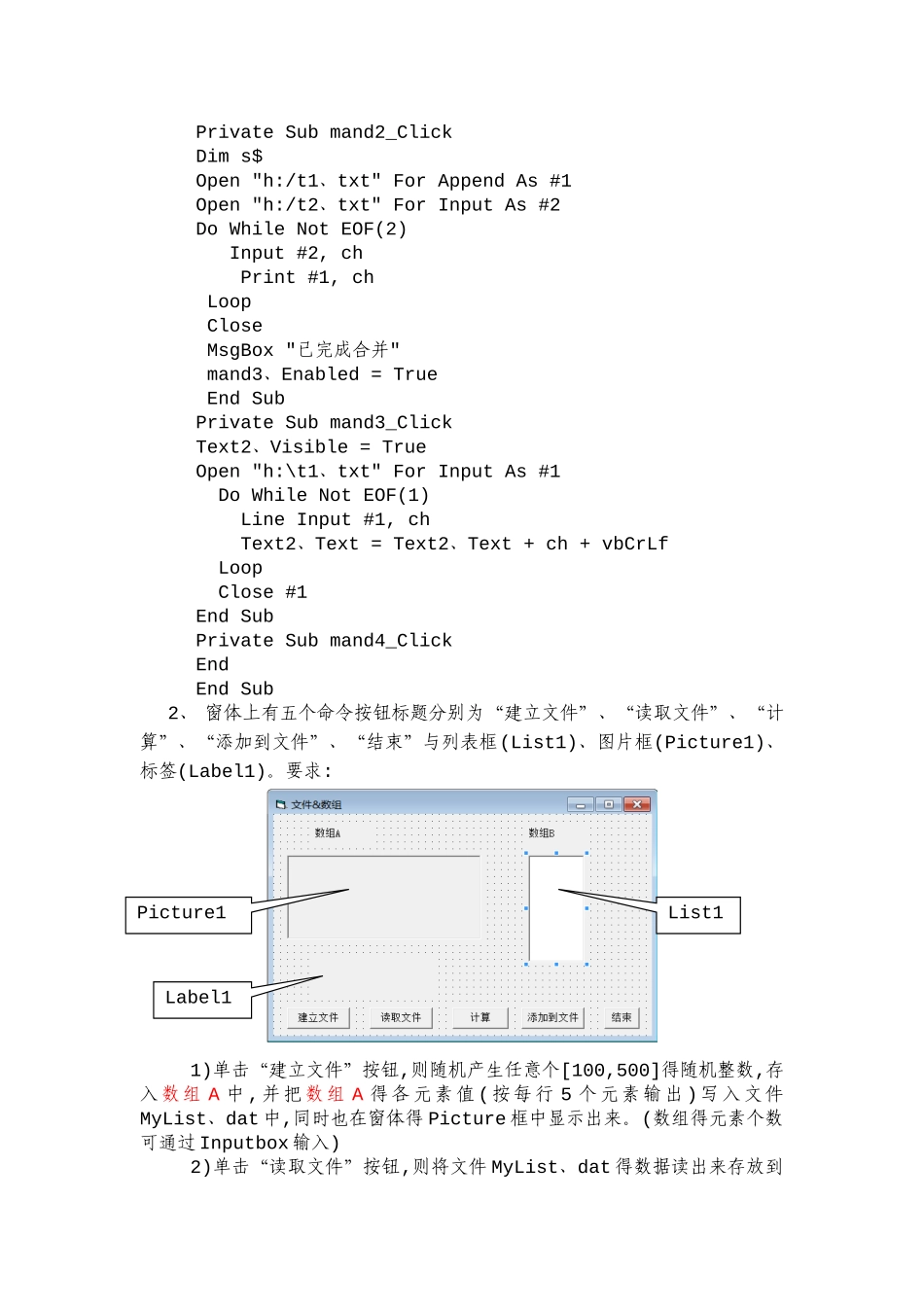 实验十二 文件_第3页