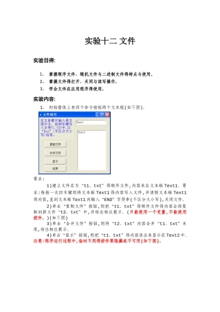 实验十二 文件