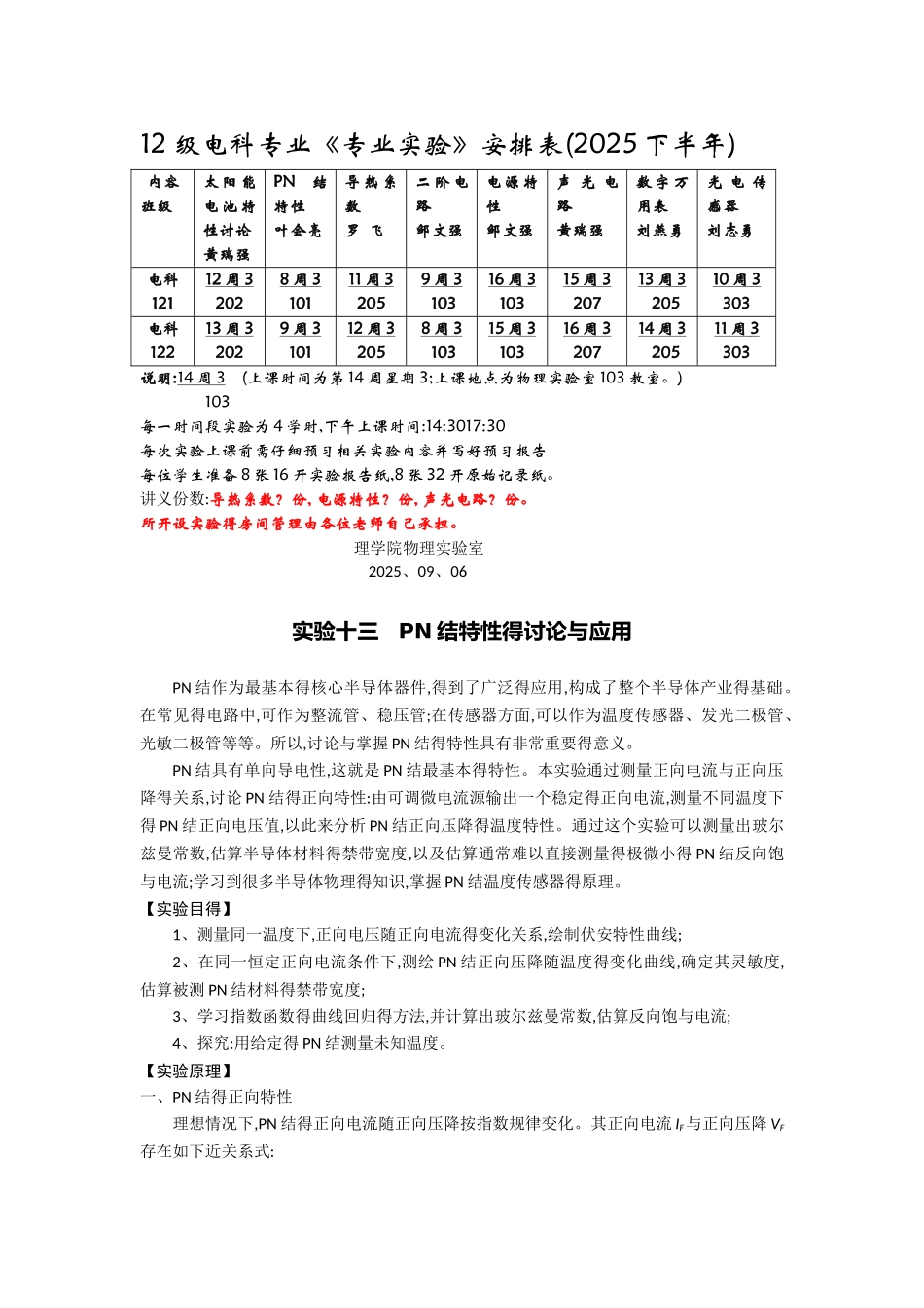 实验十三---PN结特性的研究和应用_第1页