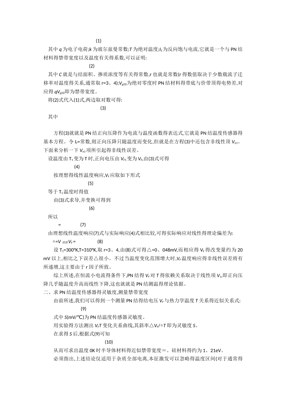 实验十三---PN结特性的研究和应用_第2页