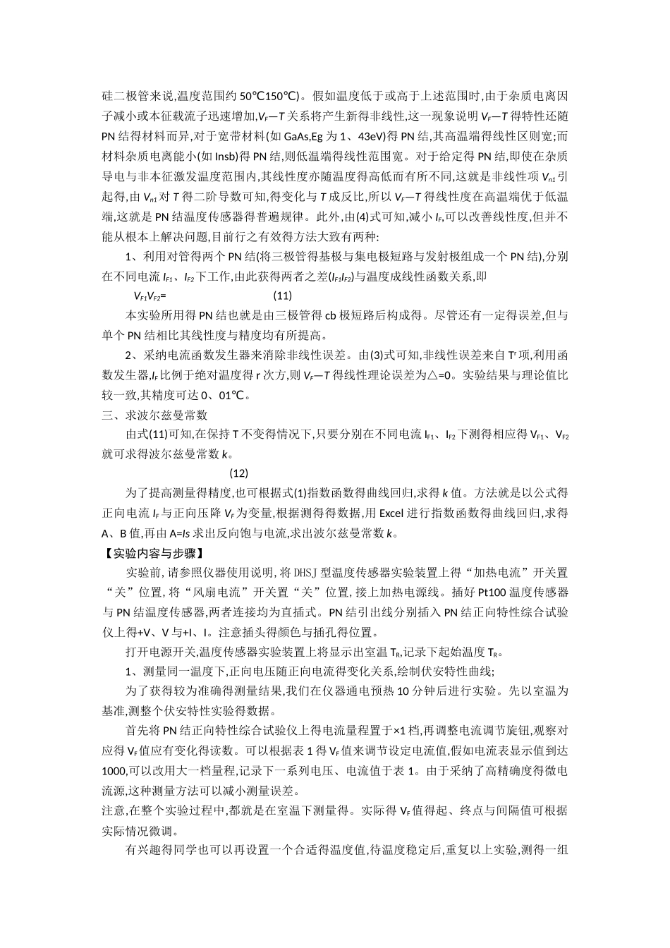 实验十三---PN结特性的研究和应用_第3页