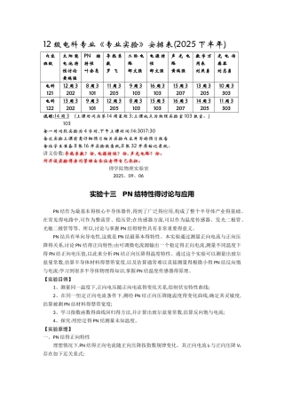 实验十三---PN结特性的研究和应用
