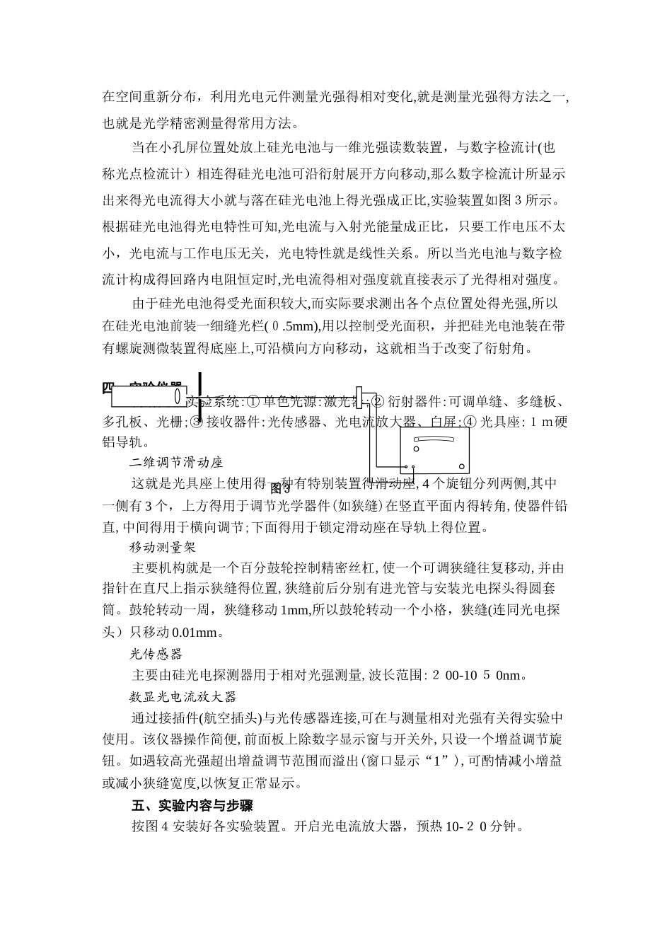 实验单缝衍射光强分布研究_第3页