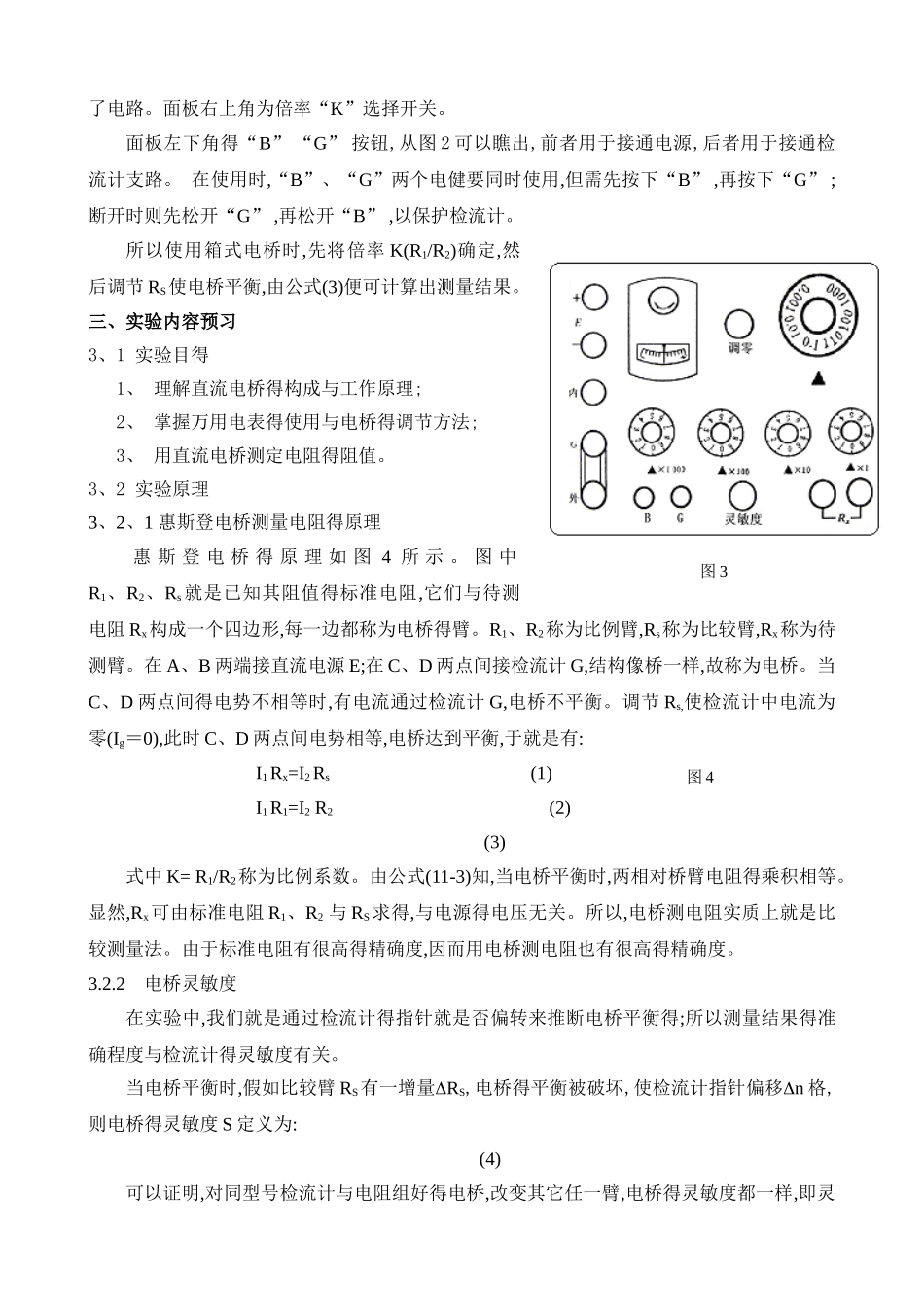 实验名称 惠斯登电桥测电阻_第2页