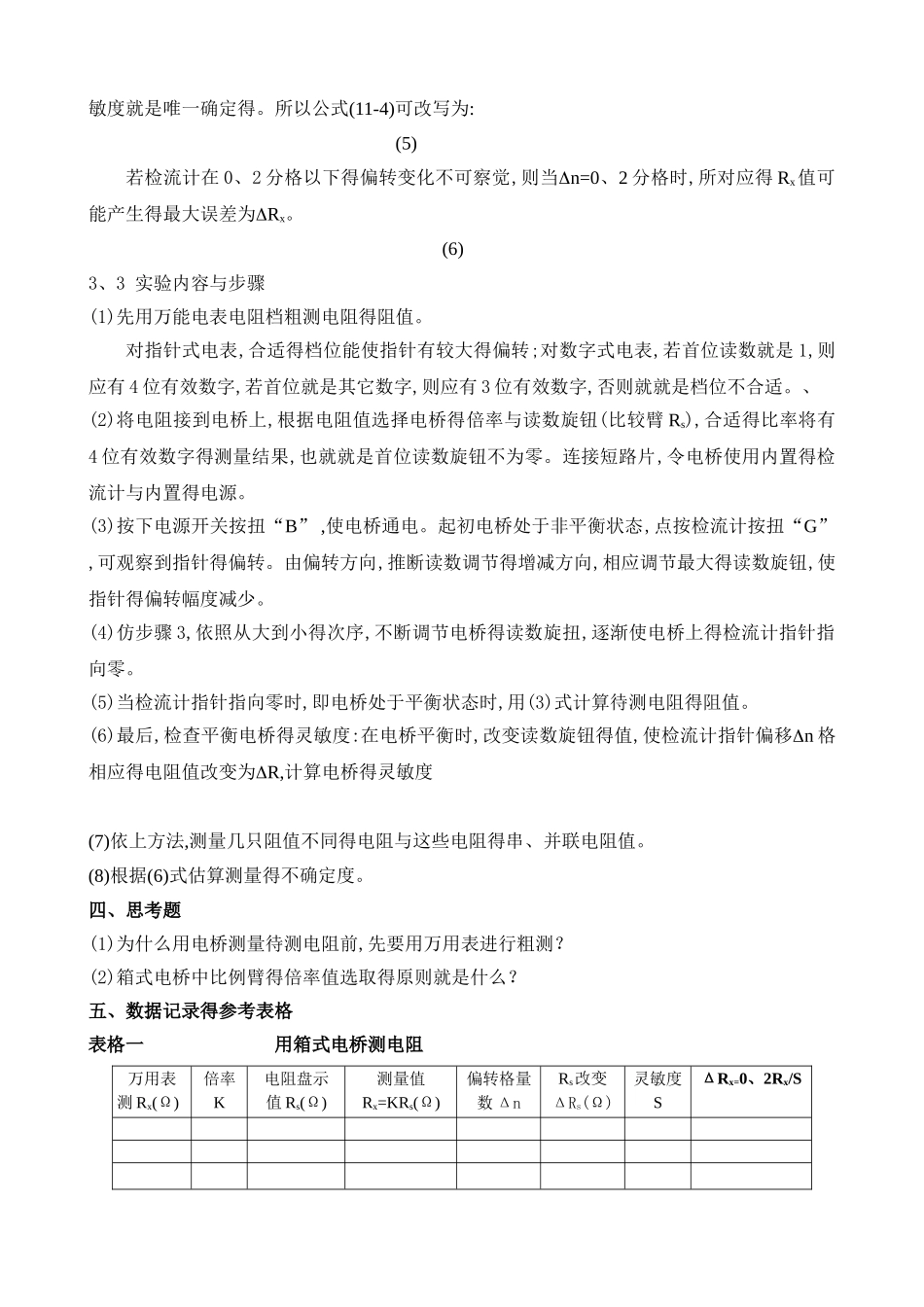 实验名称 惠斯登电桥测电阻_第3页