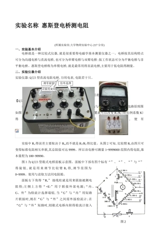 实验名称 惠斯登电桥测电阻