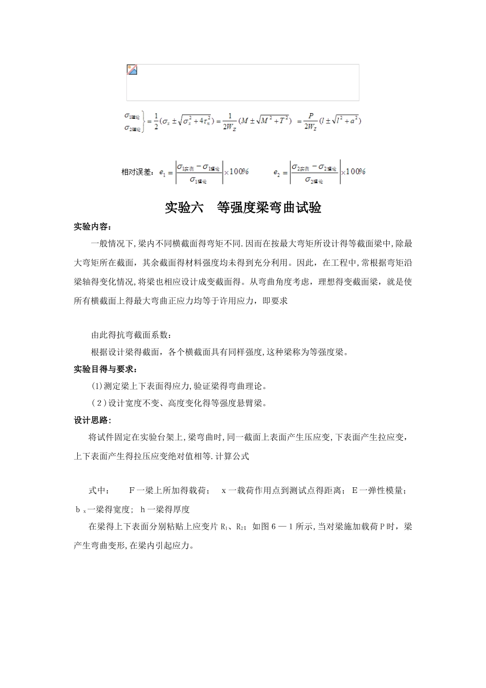 实验四 薄壁圆筒在弯扭组合变形下主应力测定_第3页