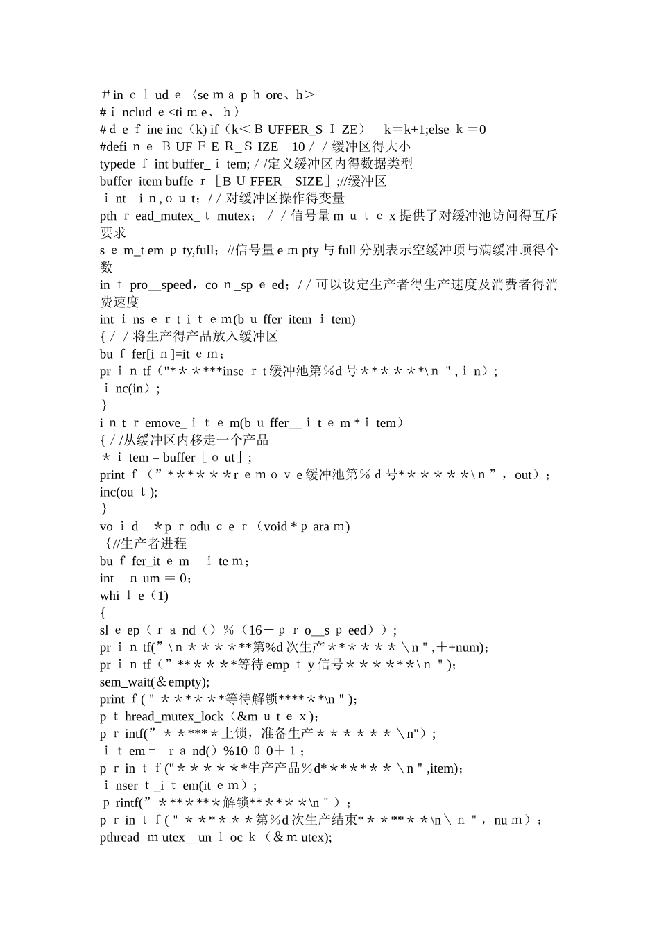 实验四 同步与互斥 Linux实验报告_第2页