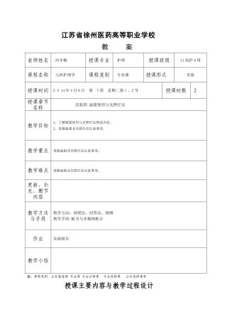 实验四 温箱使用及光照疗法