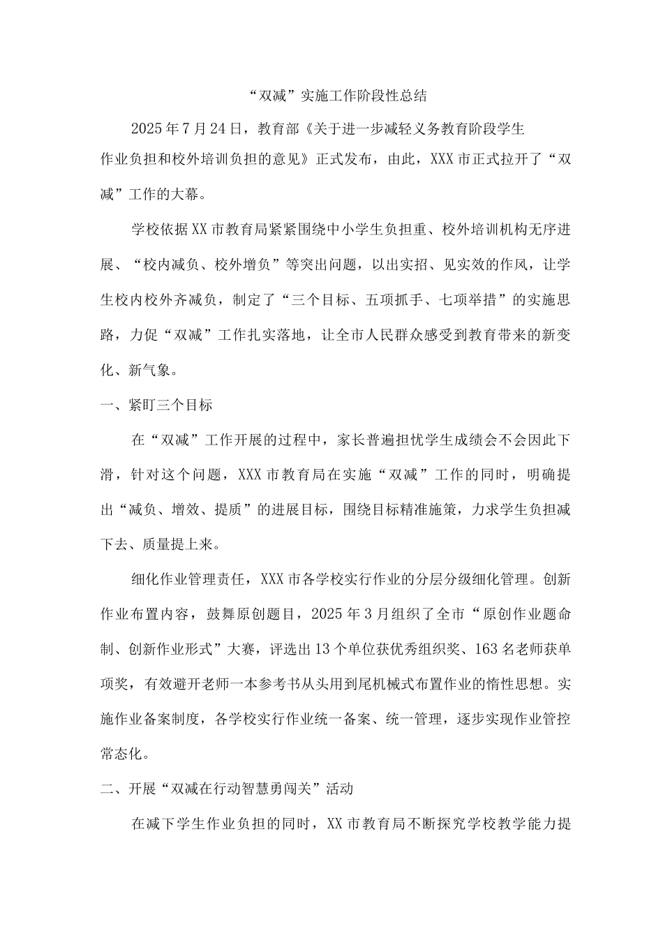 实验学校“双减”实施阶段性工作总结_第1页