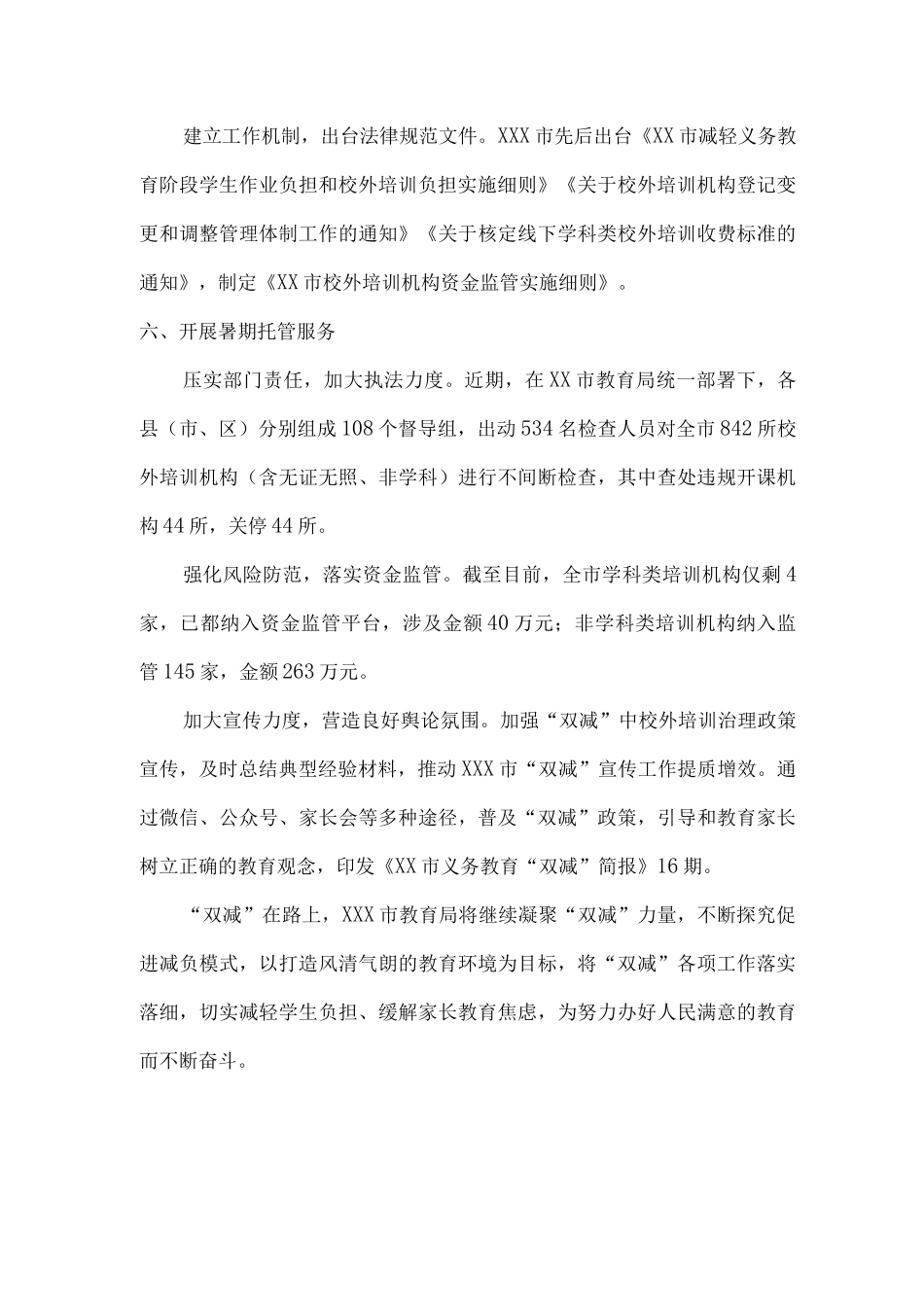 实验学校“双减”实施阶段性工作总结_第3页