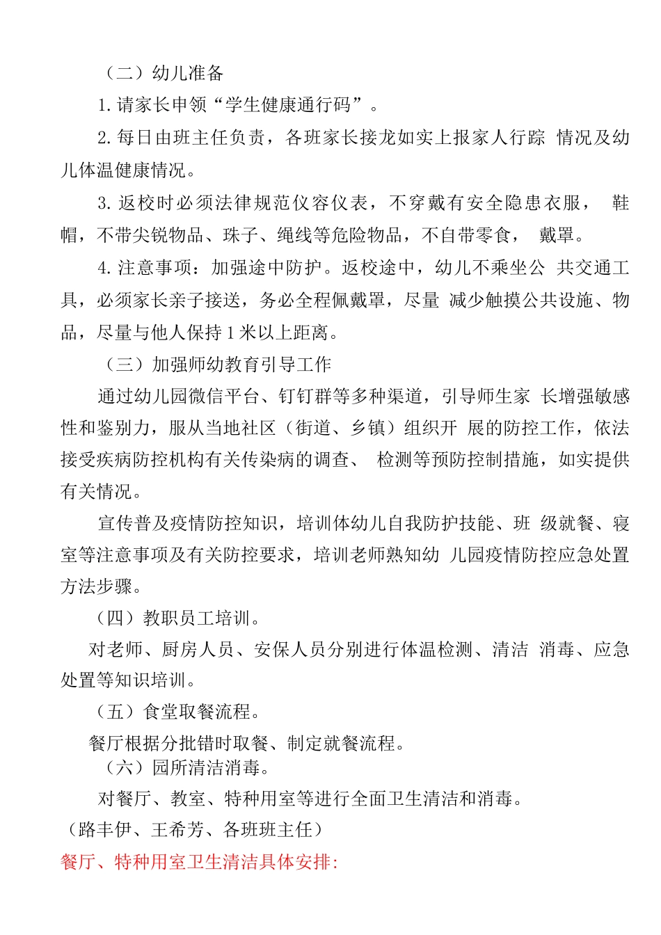 实验学校幼儿园2025年春季学期开学工作方案_第2页