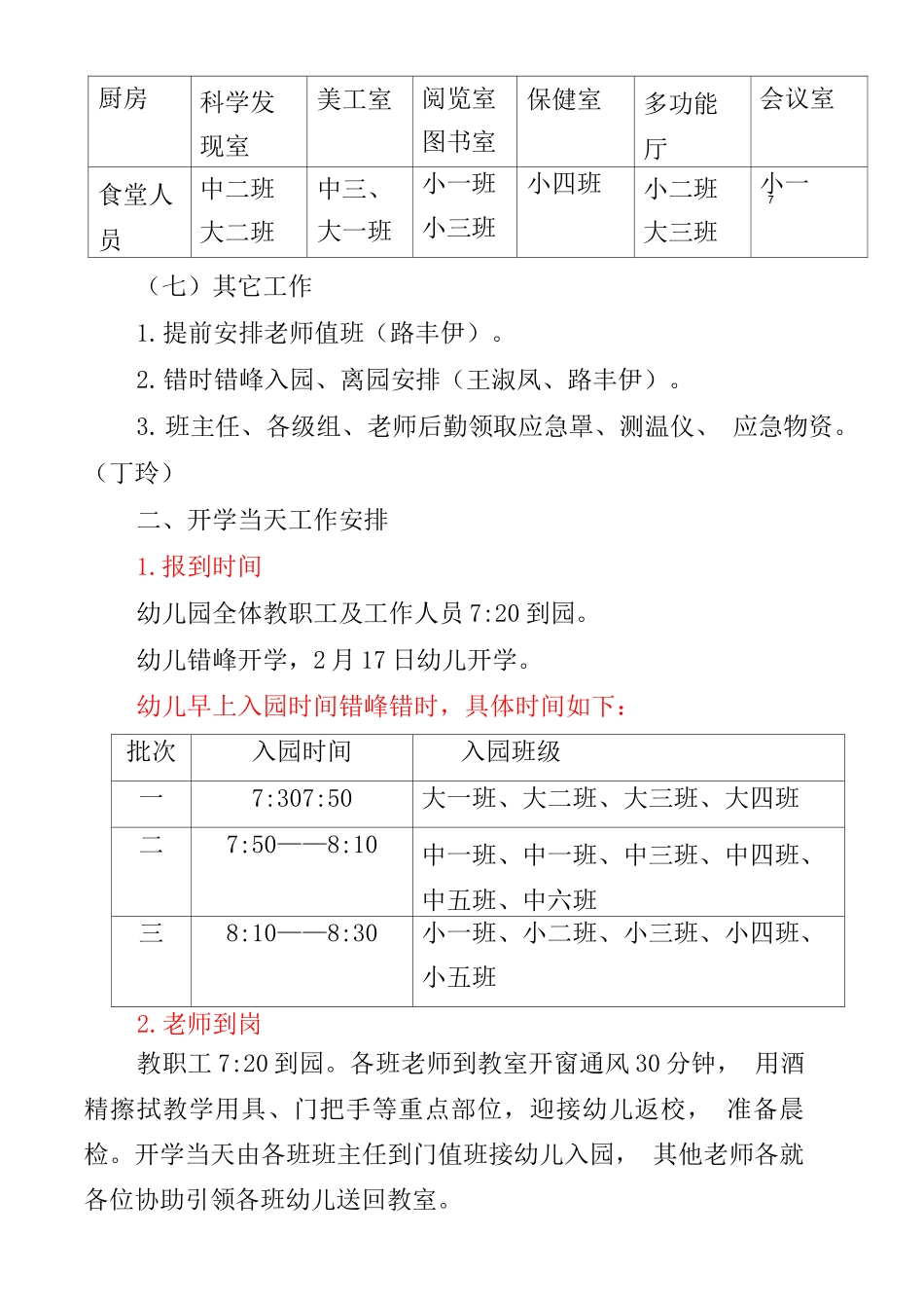 实验学校幼儿园2025年春季学期开学工作方案_第3页