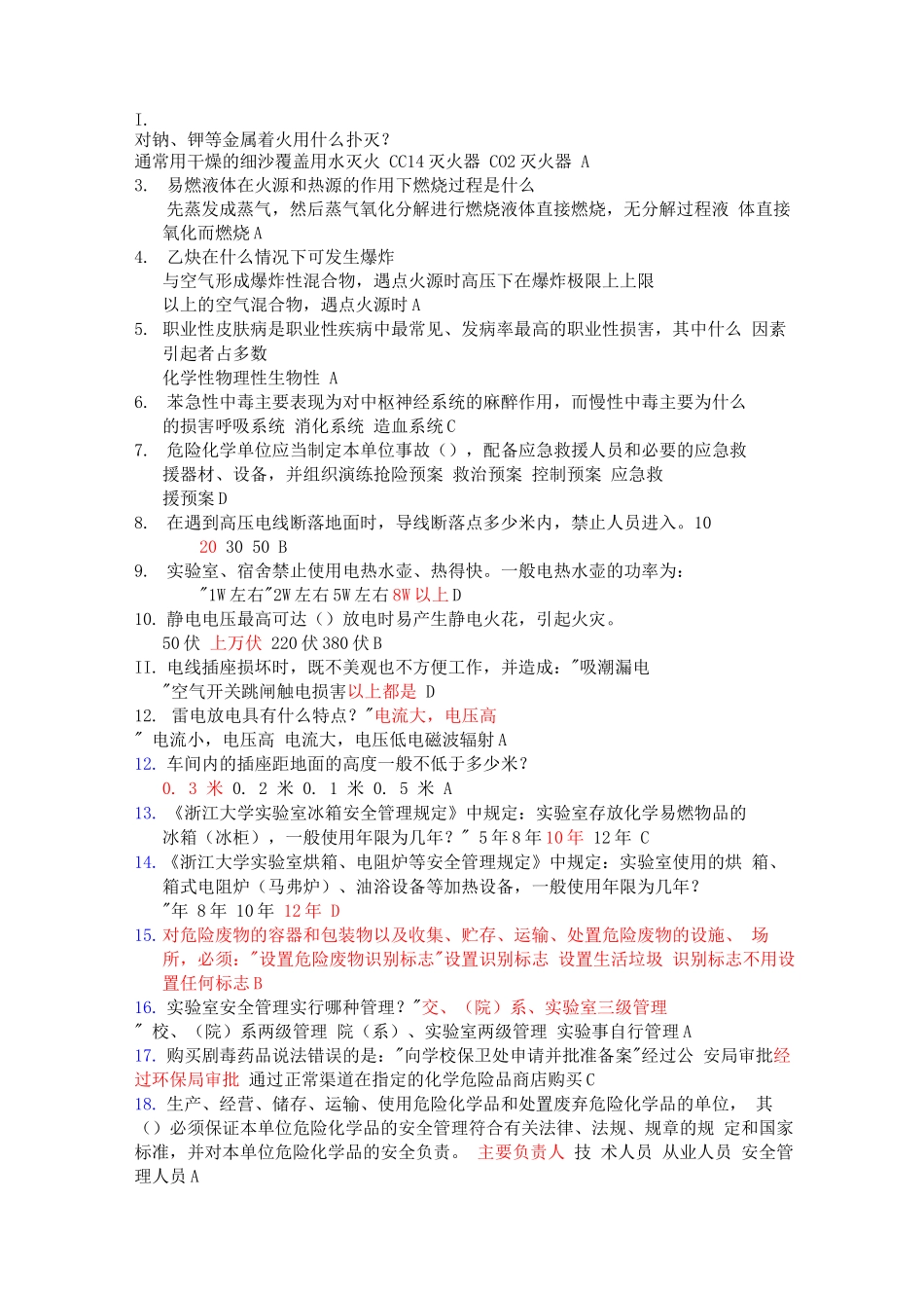 实验大楼安全出口的疏散门应_第1页