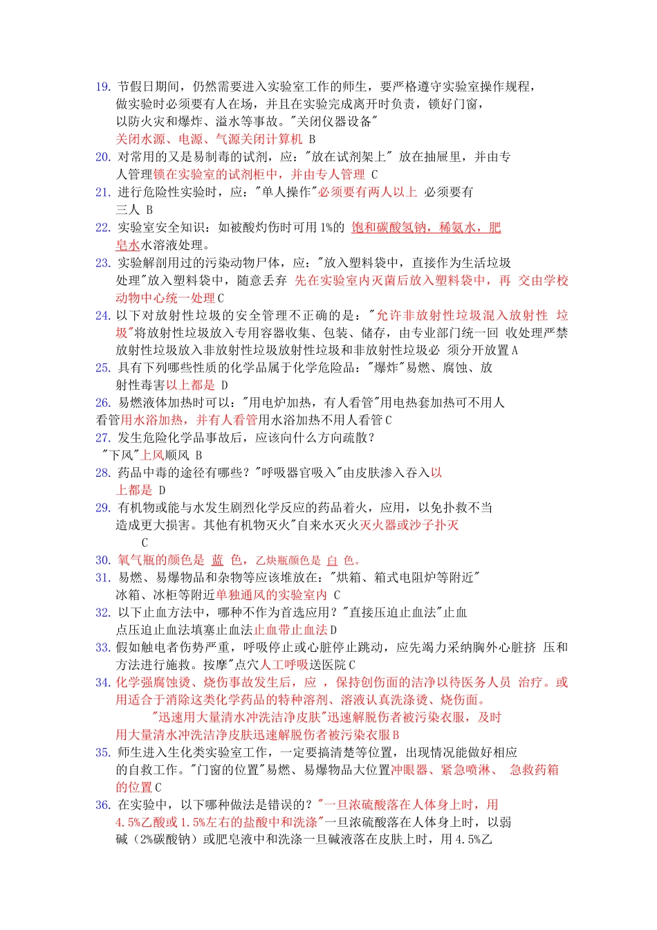 实验大楼安全出口的疏散门应_第2页