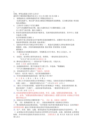 实验大楼安全出口的疏散门应