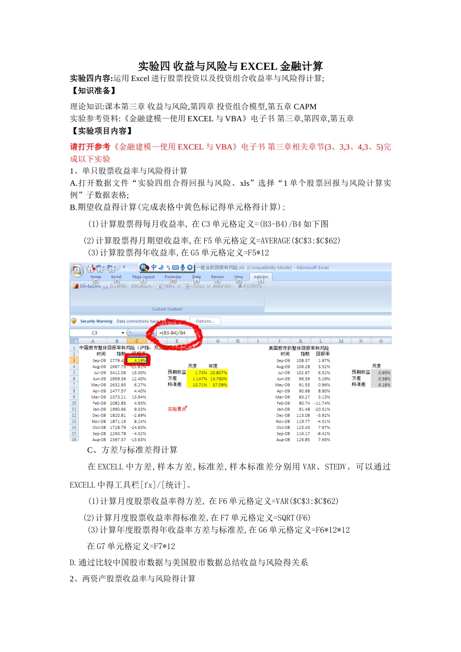 实验四-收益与风险与EXCEL金融计算_第1页