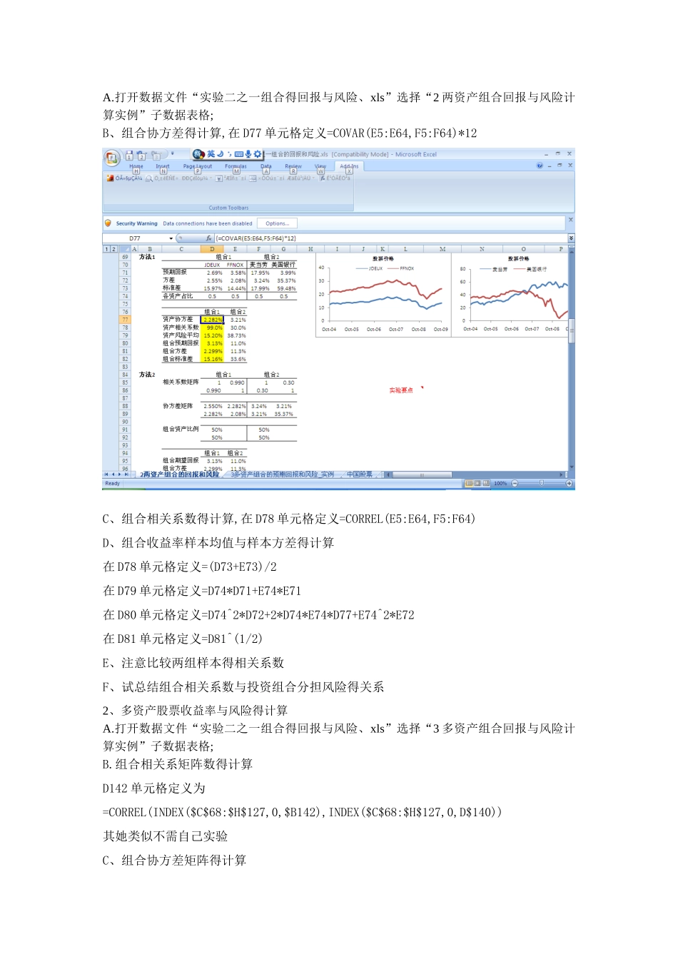 实验四-收益与风险与EXCEL金融计算_第2页