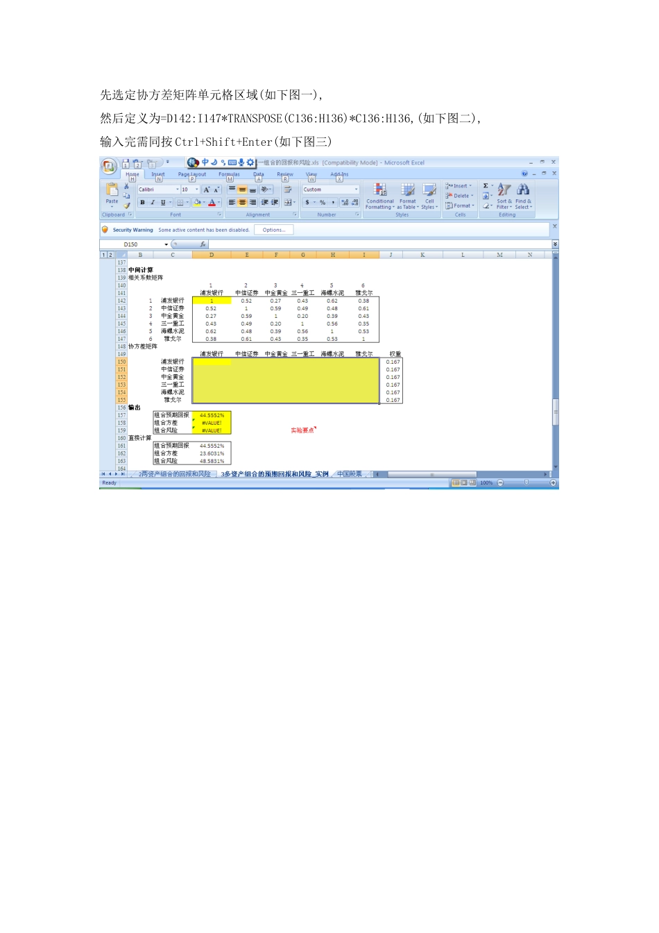 实验四-收益与风险与EXCEL金融计算_第3页