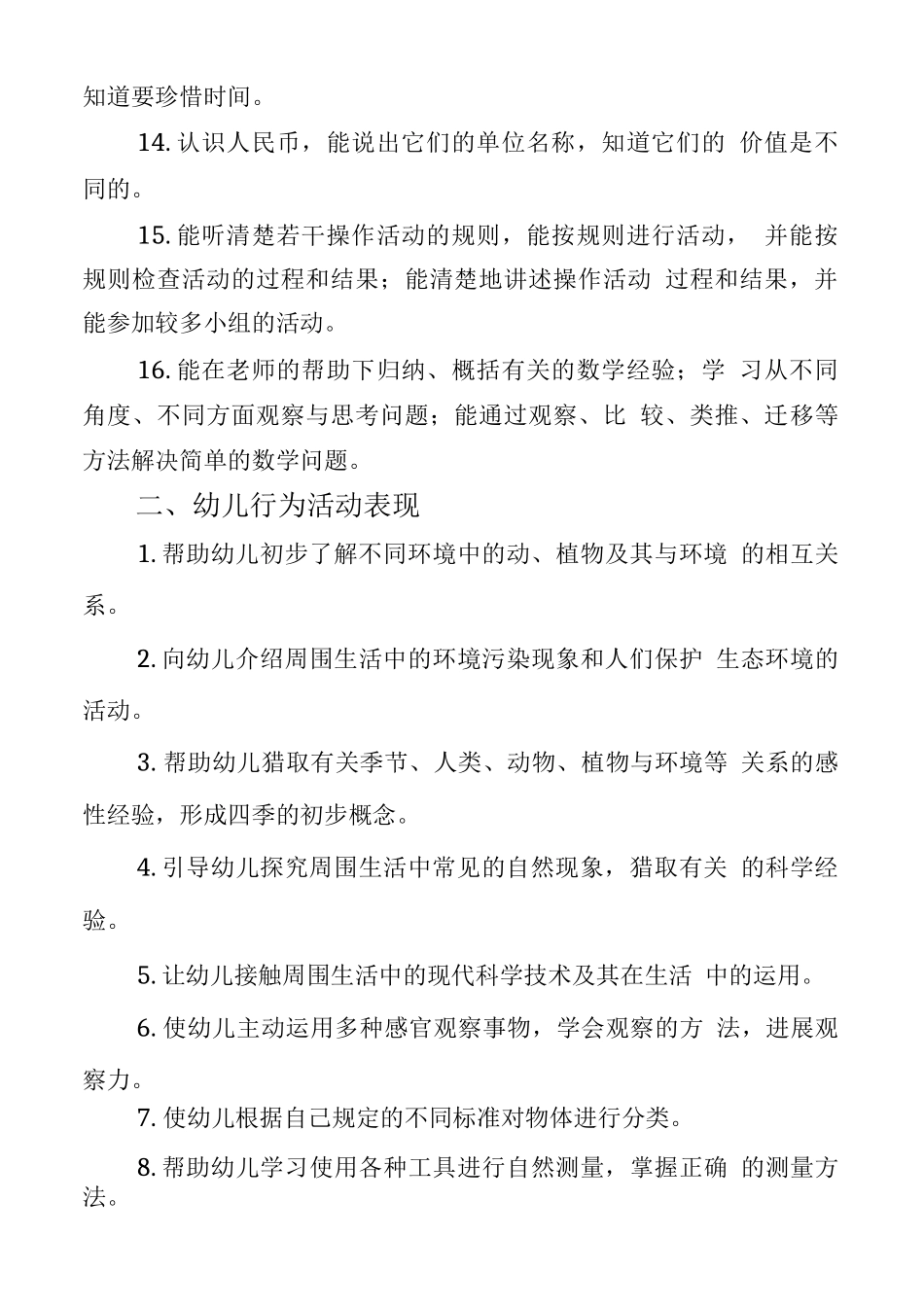 实验学校幼儿园大班幼儿发展逻辑思维能力有效实施策略_第2页