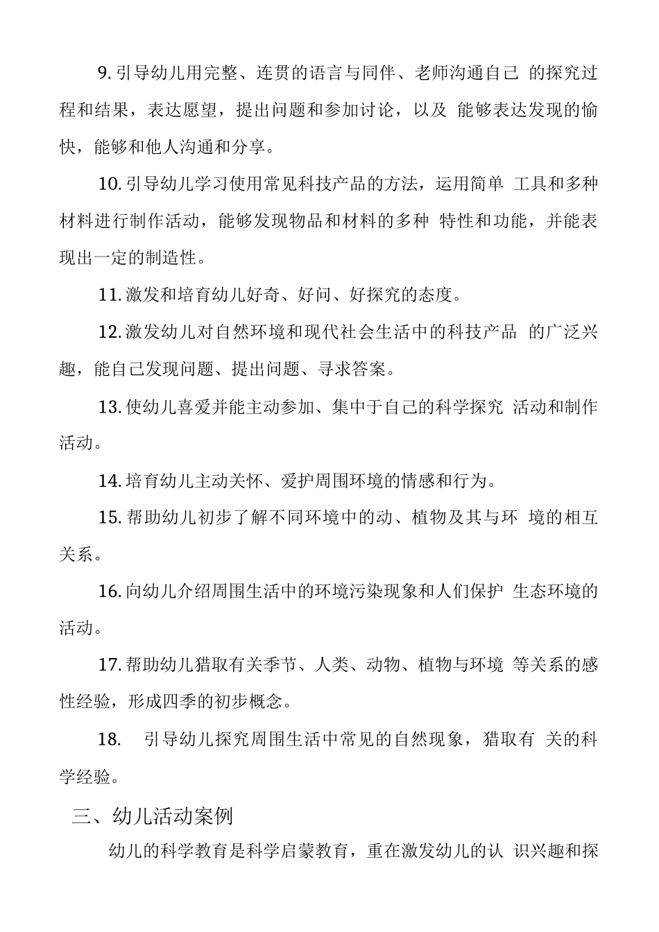 实验学校幼儿园大班幼儿发展逻辑思维能力有效实施策略_第3页