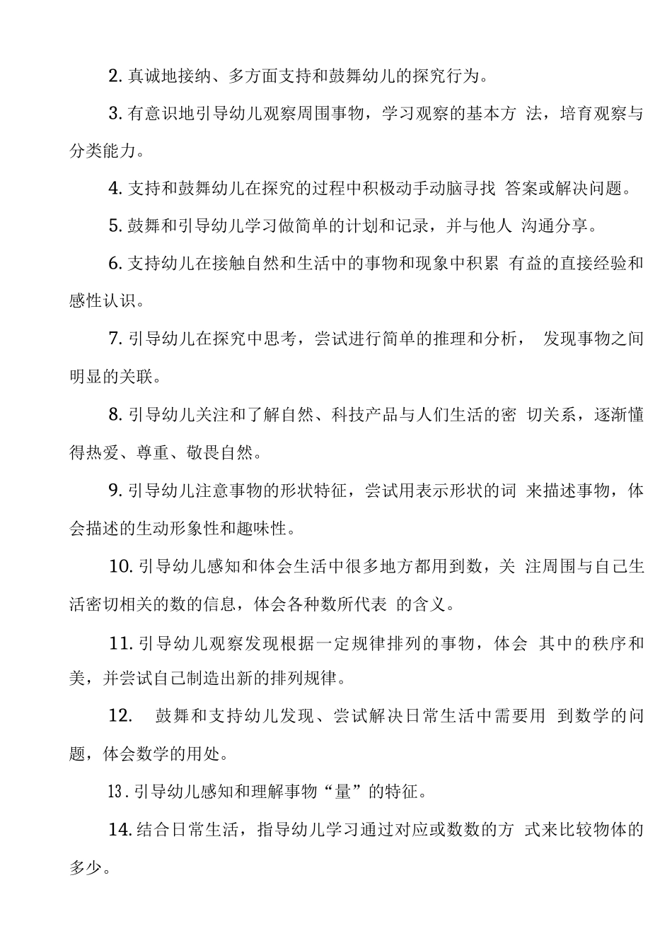 实验学校幼儿园中班幼儿发展逻辑思维能力有效实施策略_第2页