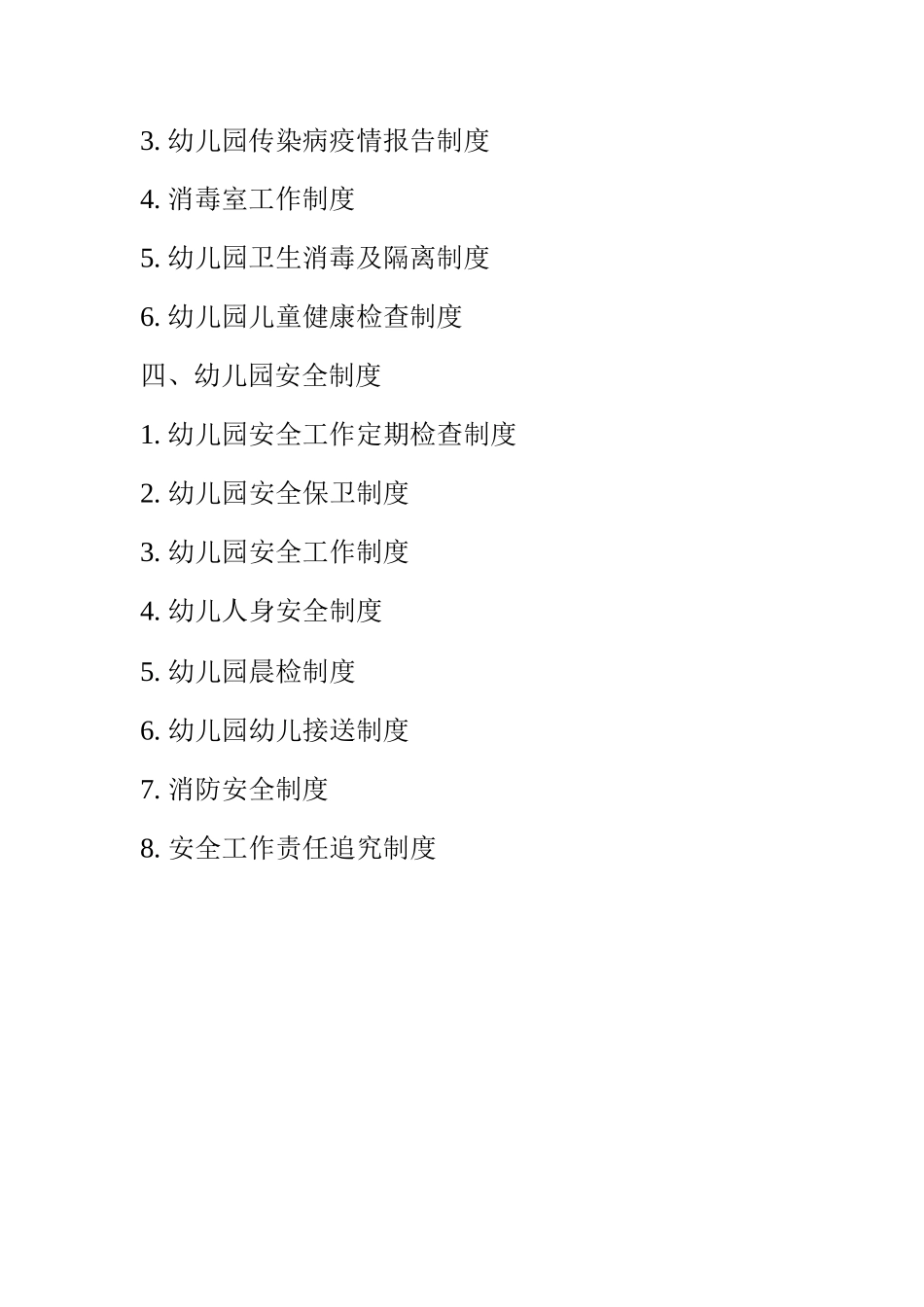 实验学校幼儿园员工手册_第3页