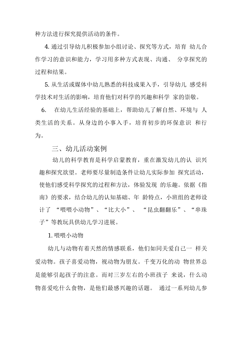 实验学校幼儿园小班幼儿发展逻辑思维能力有效实施策略_第2页