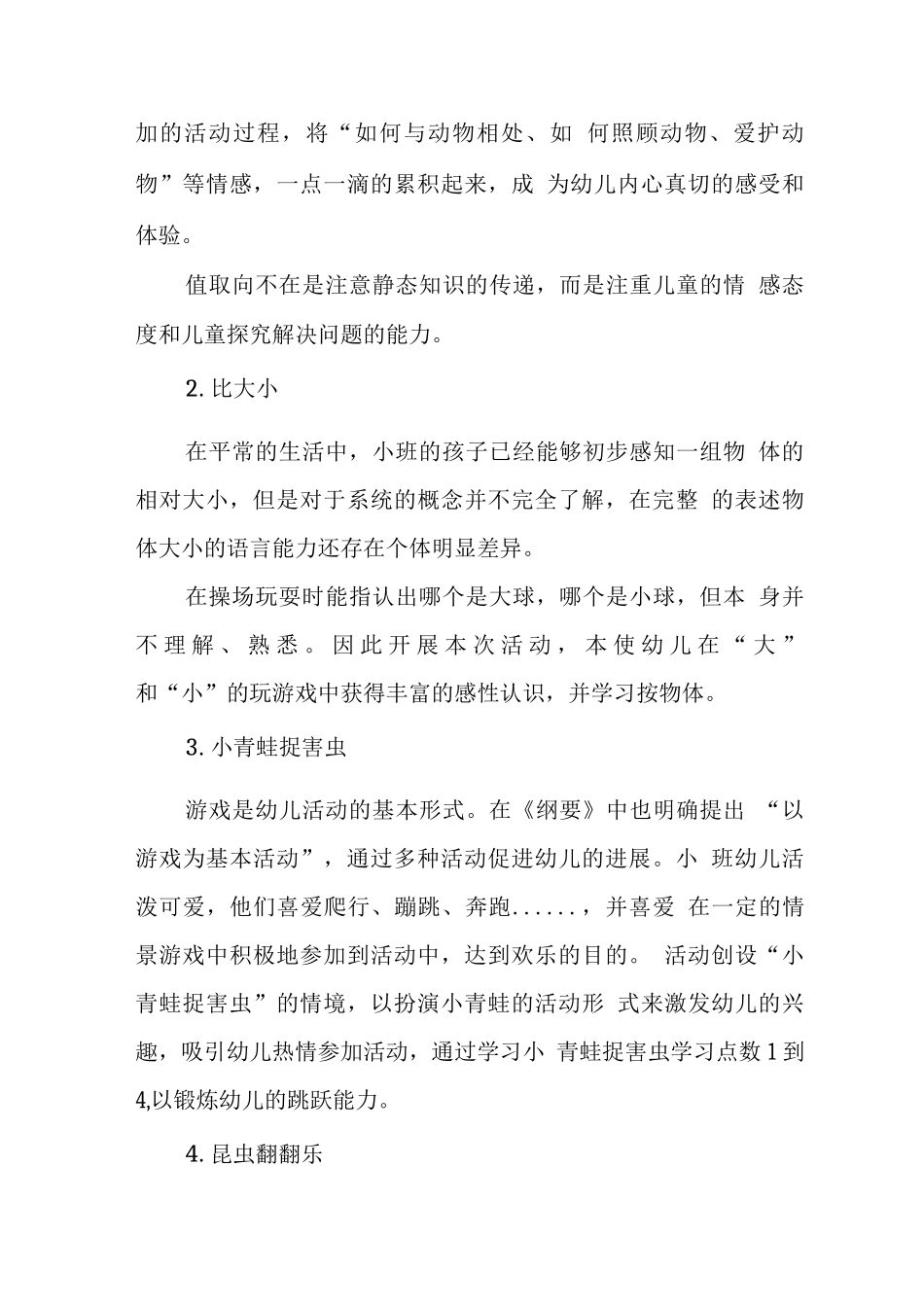 实验学校幼儿园小班幼儿发展逻辑思维能力有效实施策略_第3页