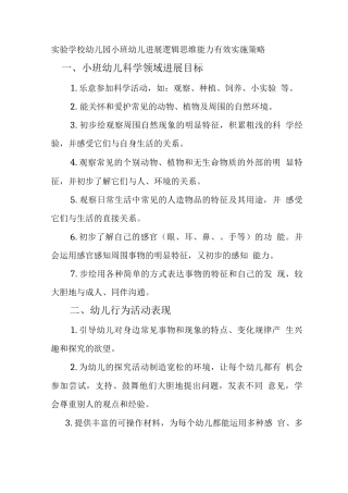 实验学校幼儿园小班幼儿发展逻辑思维能力有效实施策略