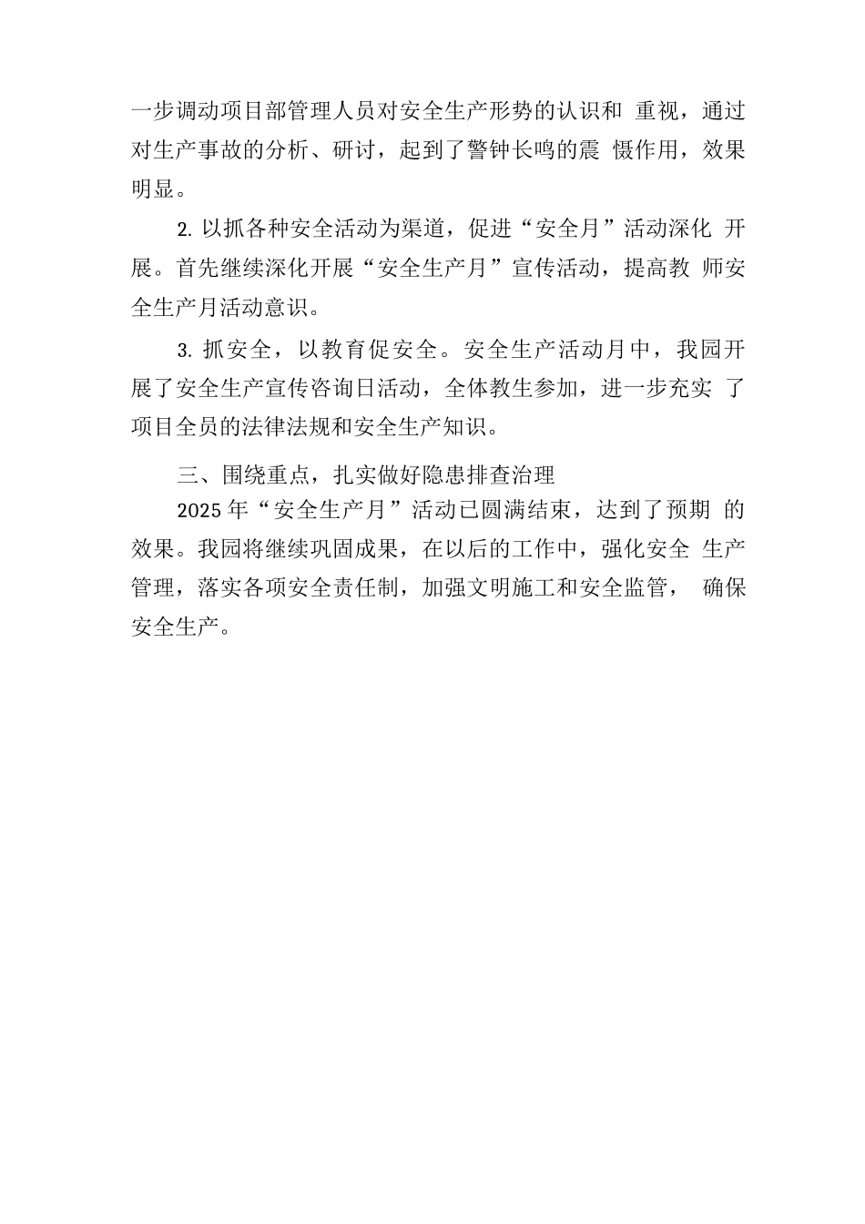 实验学校幼儿园安全生产总结_第2页