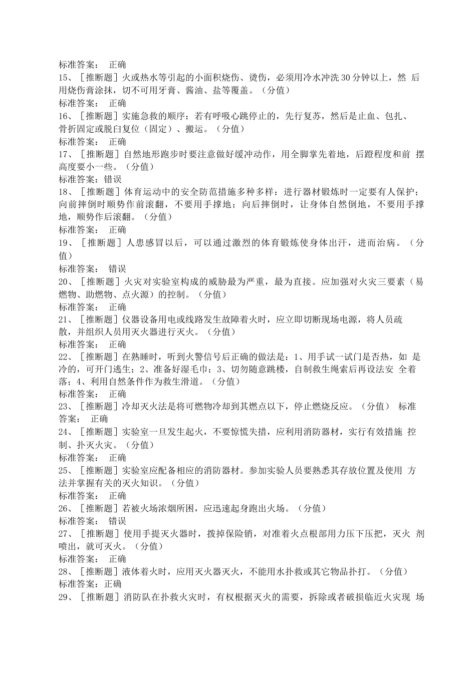 实验安全通识_第2页