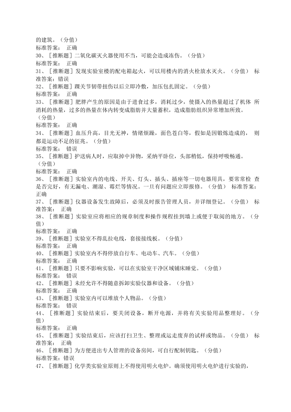 实验安全通识_第3页