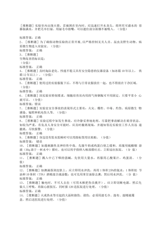 实验安全通识