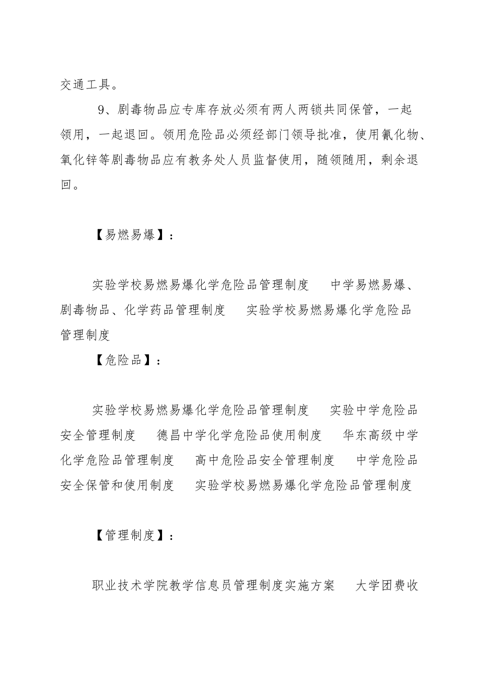实验学校易燃易爆化学危险品管理制度_第2页
