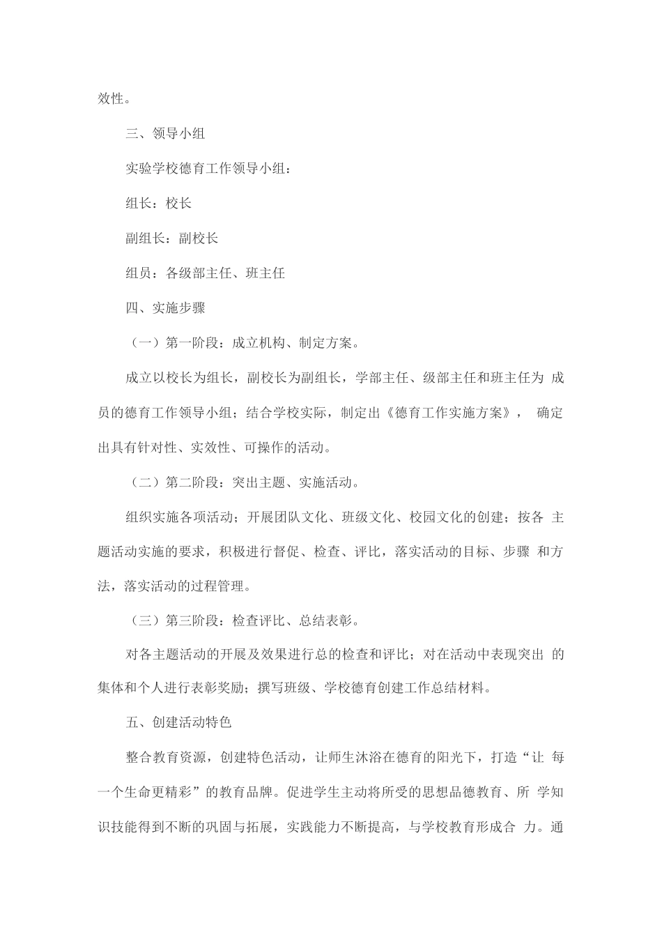 实验学校德育工作实施方案_第2页