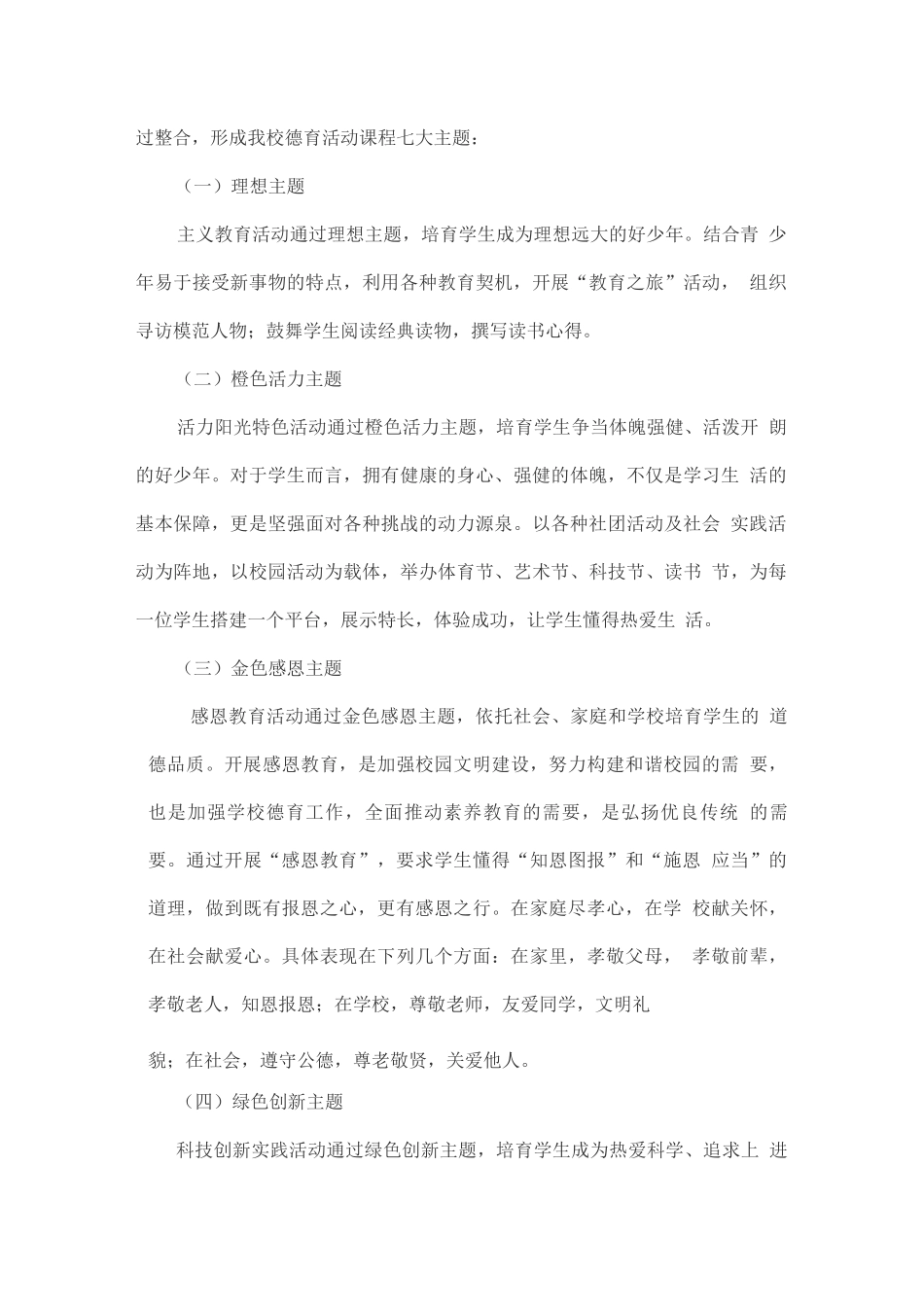 实验学校德育工作实施方案_第3页