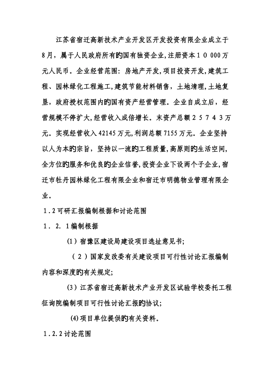 实验学校建设项目可行性研究报告_第3页