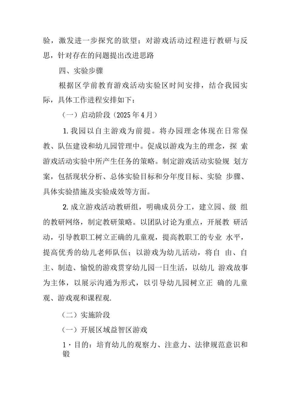 实验学校幼儿园游戏活动实施方案_第3页