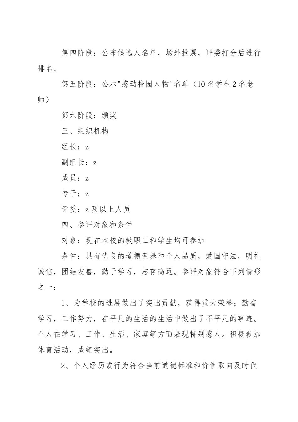 实验学校感动校园人物评选方案_第2页
