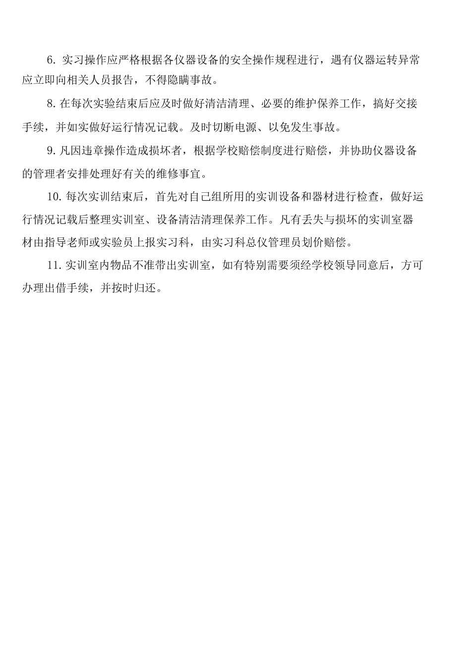 实验室“三废”处理制度_第3页