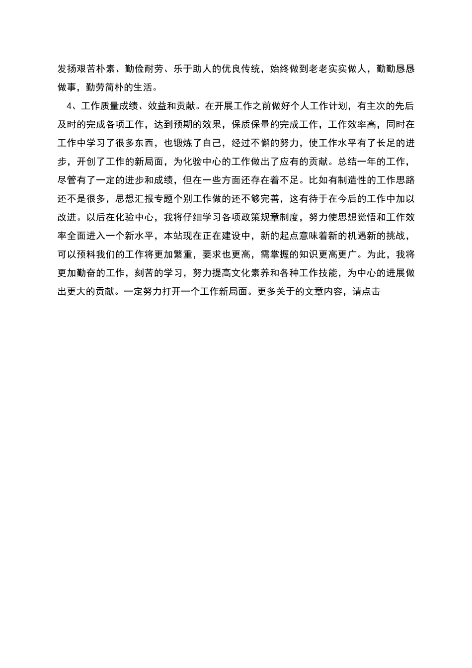 实验室个人年终工作总结_第2页