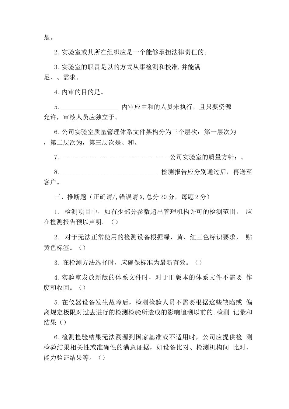 实验室体系培训考试试题_第2页