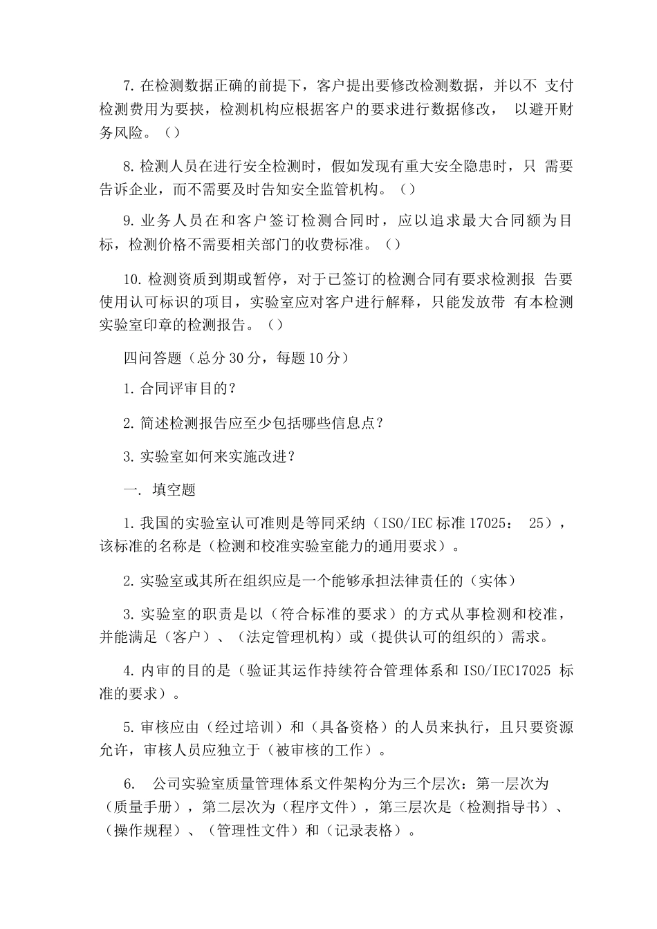 实验室体系培训考试试题_第3页
