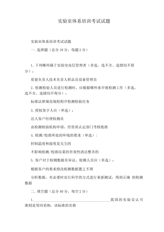实验室体系培训考试试题