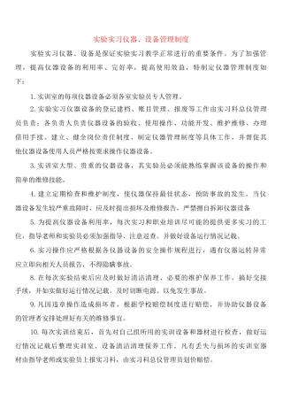 实验实习仪器、设备管理制度