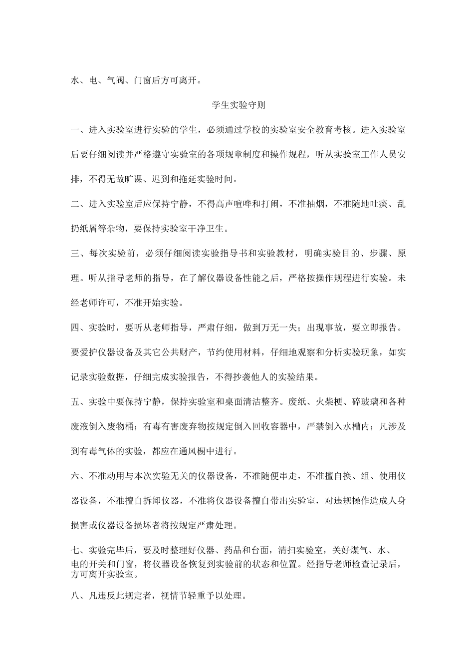 实验室上墙制度_第2页