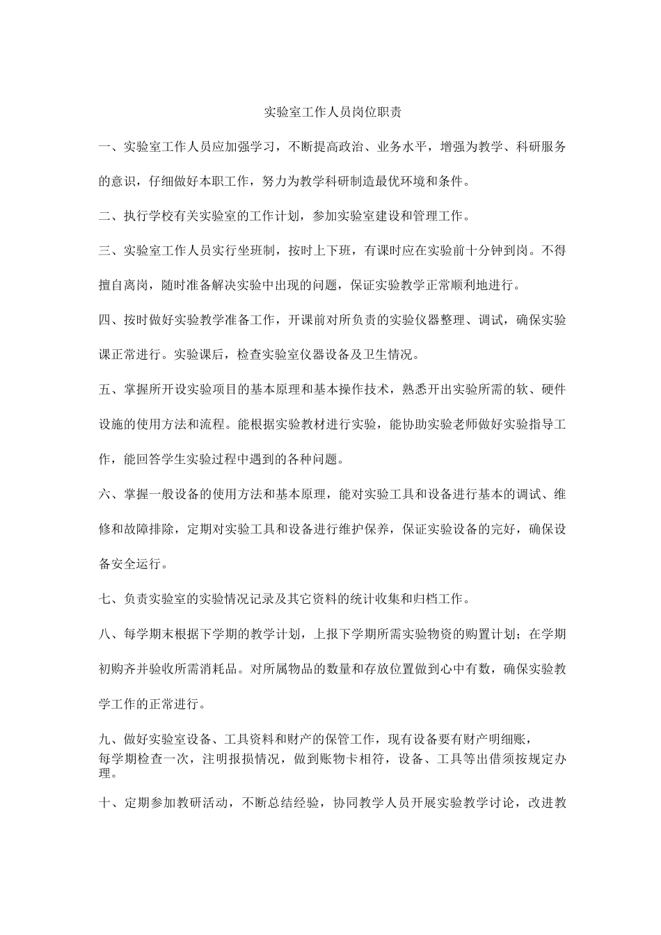 实验室上墙制度_第3页