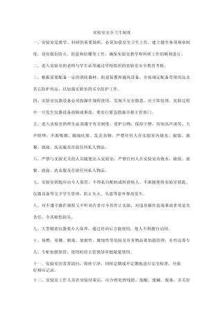 实验室上墙制度